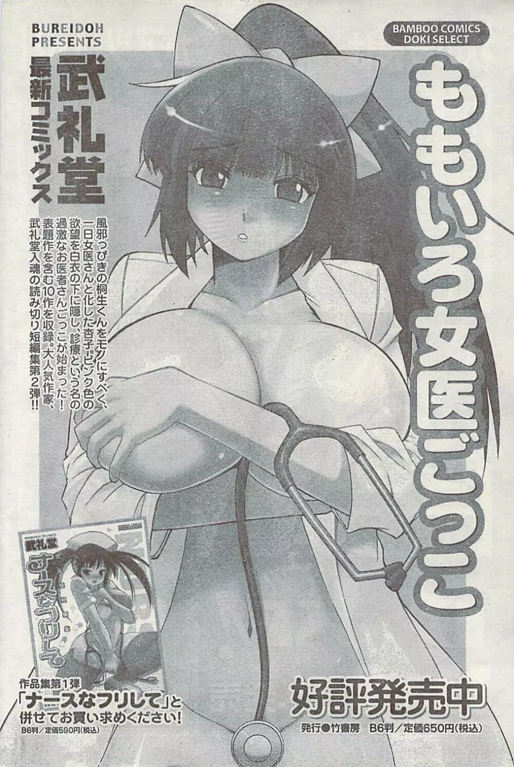 ナマイキッ! 2008年12月号 Page.180