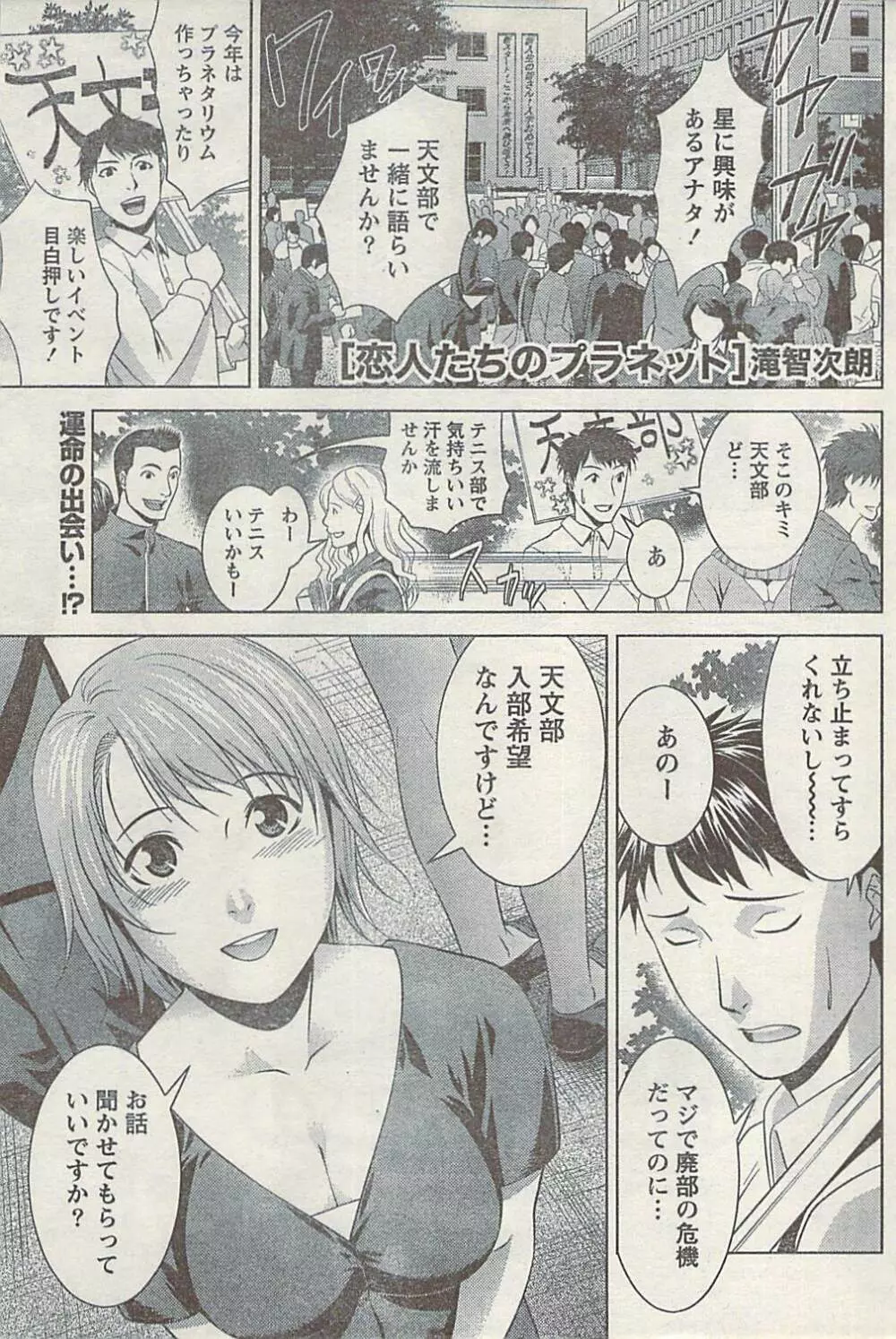 ナマイキッ! 2008年12月号 Page.181