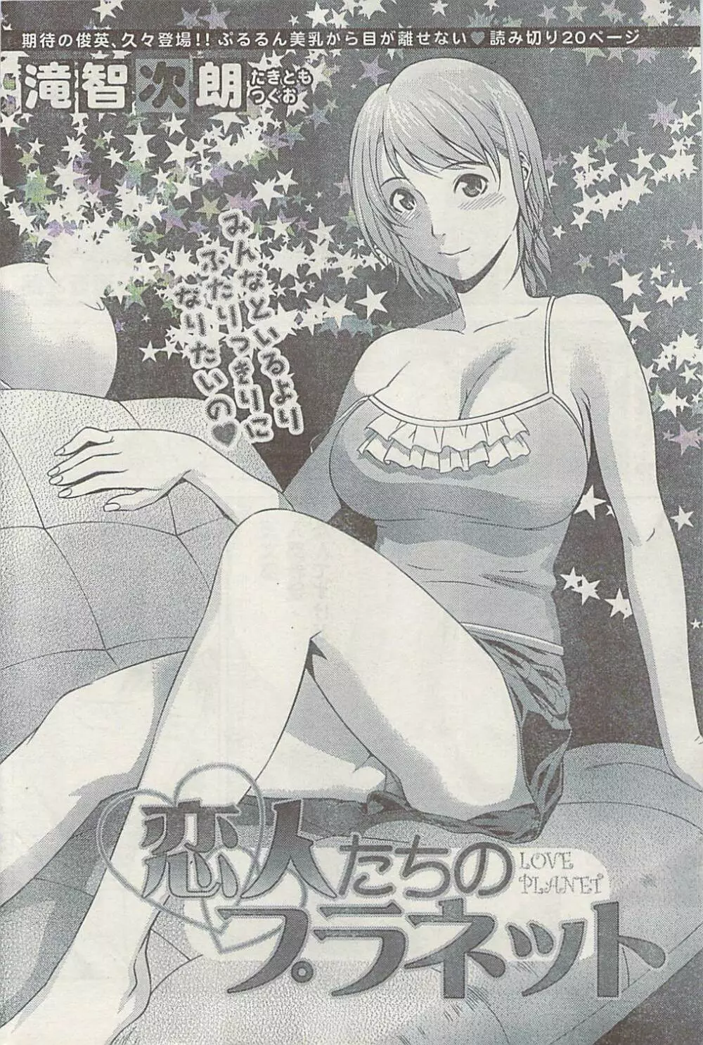 ナマイキッ! 2008年12月号 Page.182