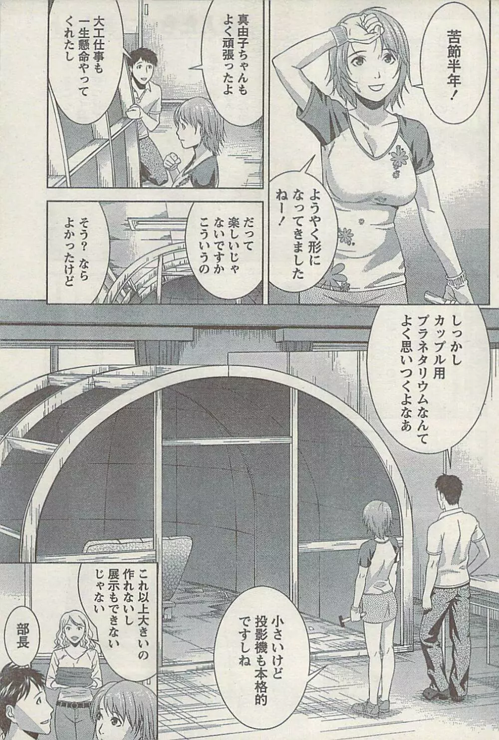 ナマイキッ! 2008年12月号 Page.183