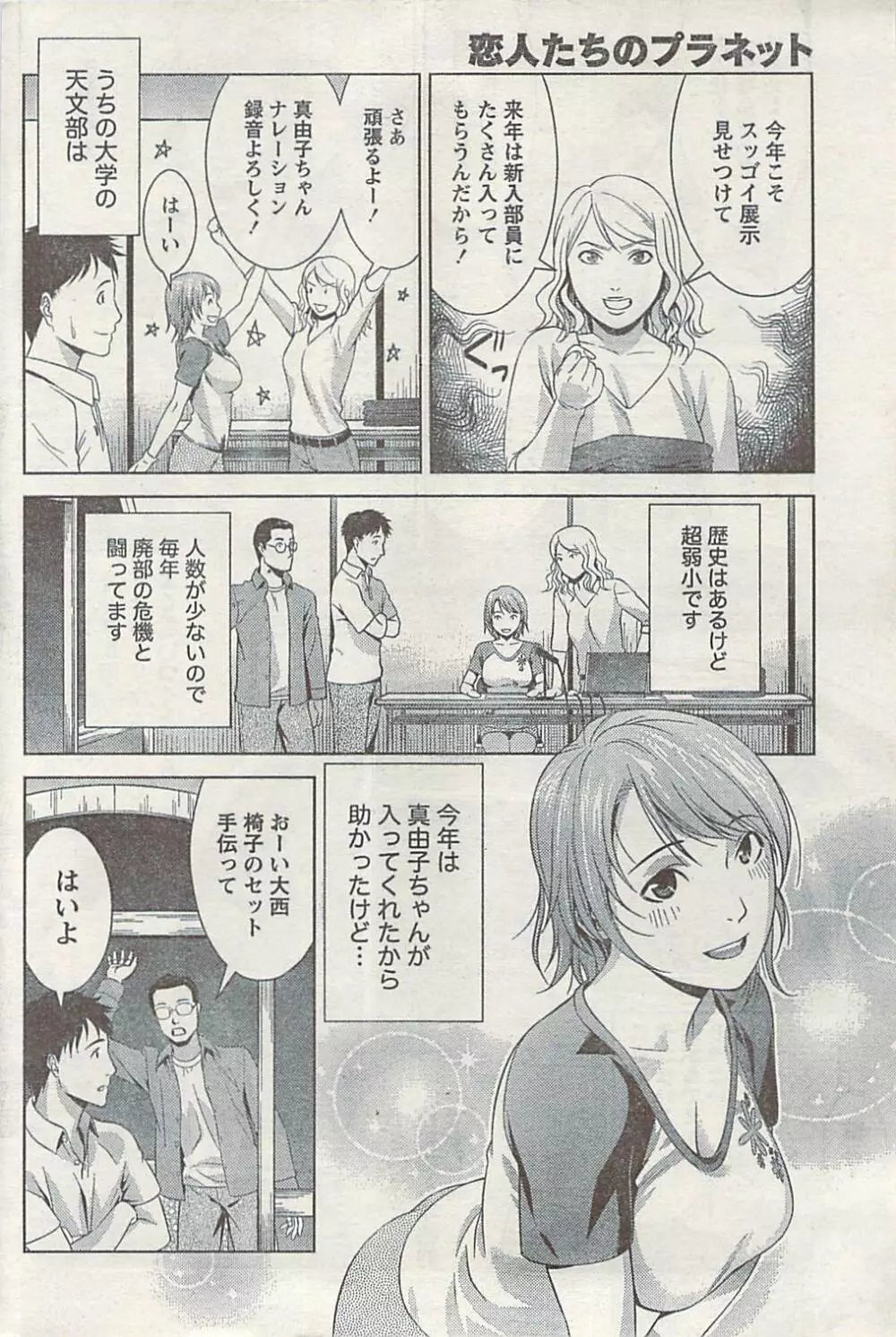 ナマイキッ! 2008年12月号 Page.184