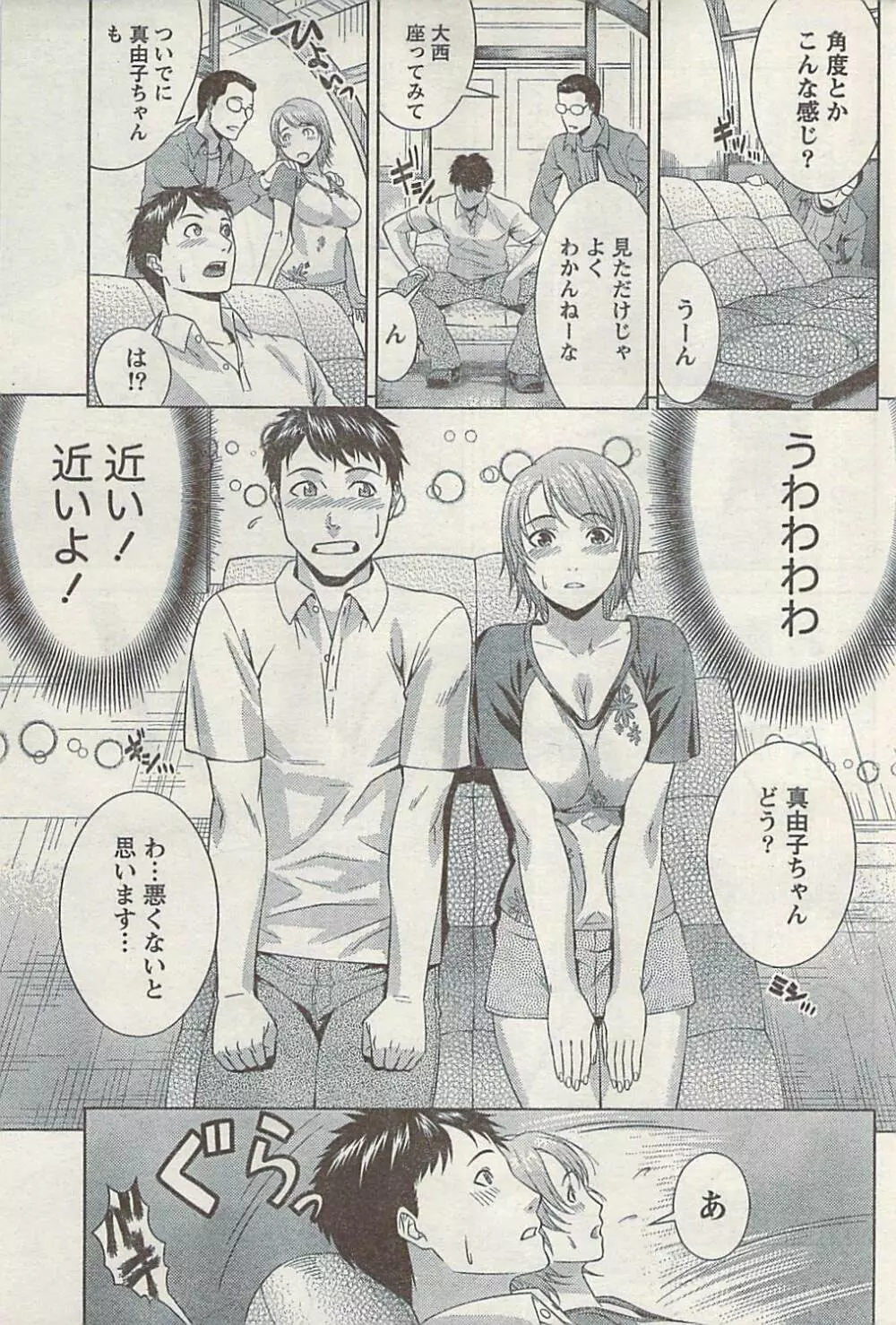 ナマイキッ! 2008年12月号 Page.185
