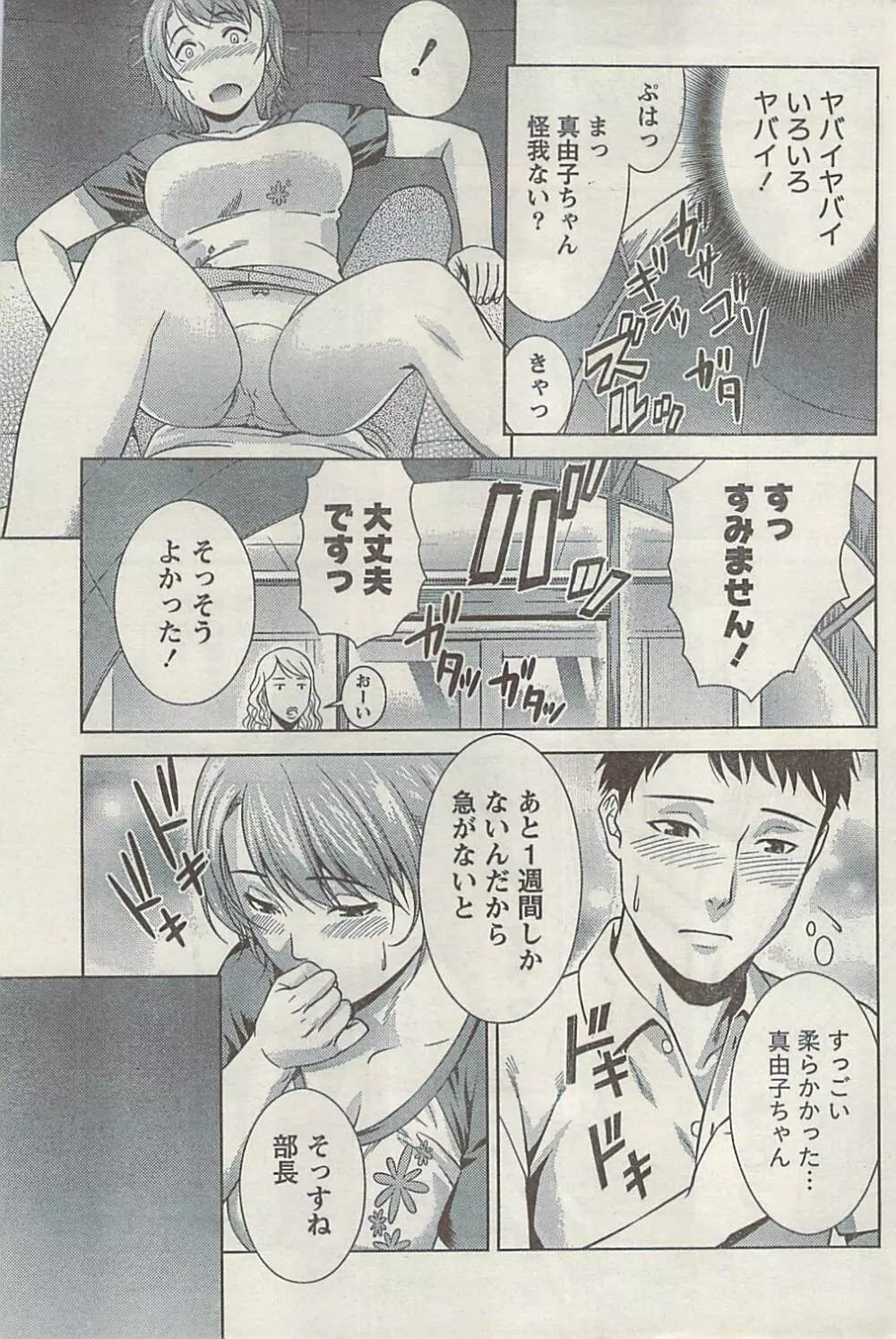 ナマイキッ! 2008年12月号 Page.187