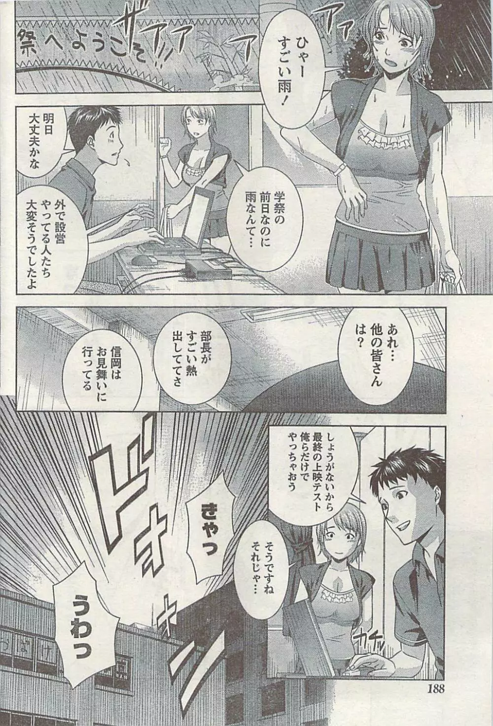 ナマイキッ! 2008年12月号 Page.188