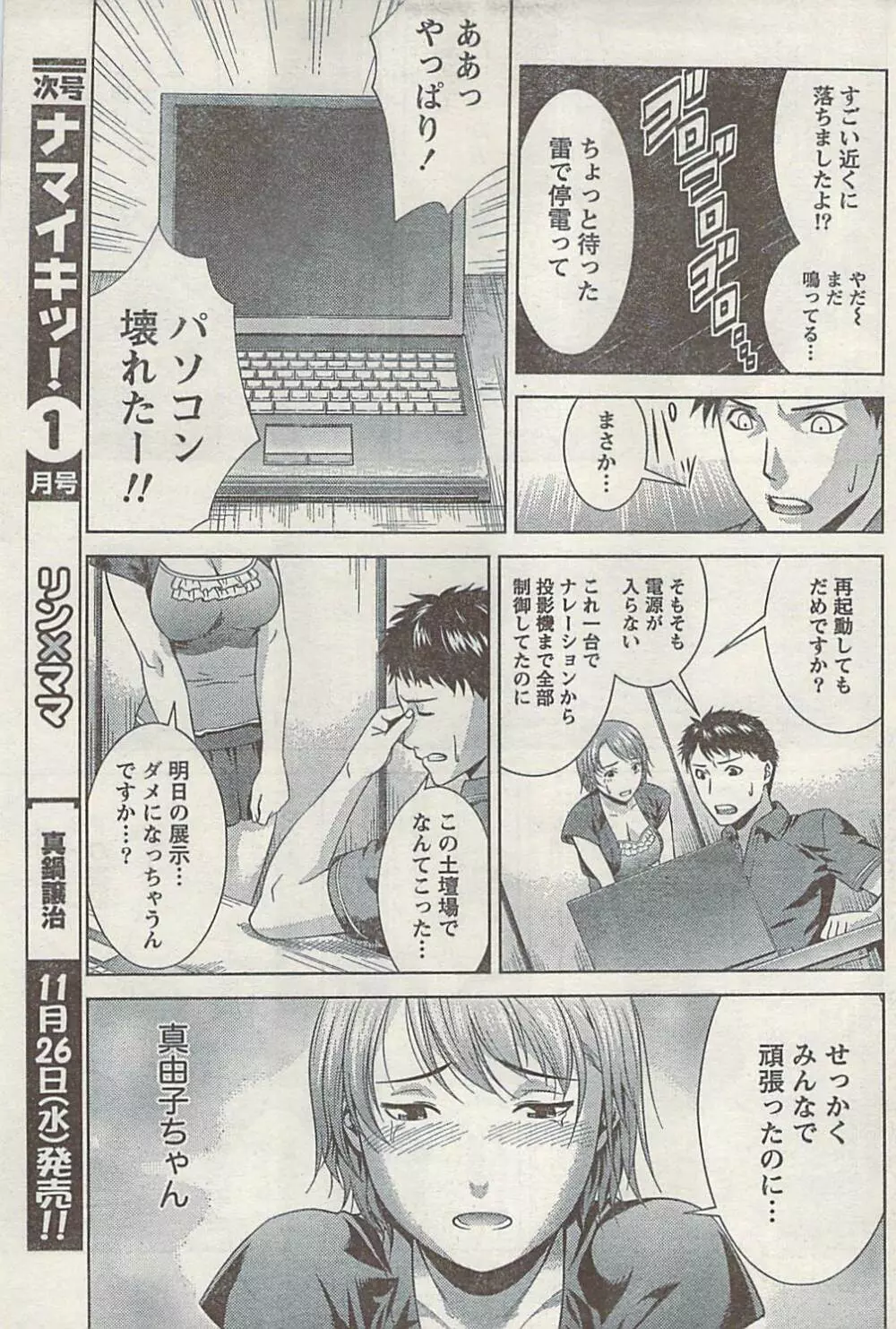 ナマイキッ! 2008年12月号 Page.189