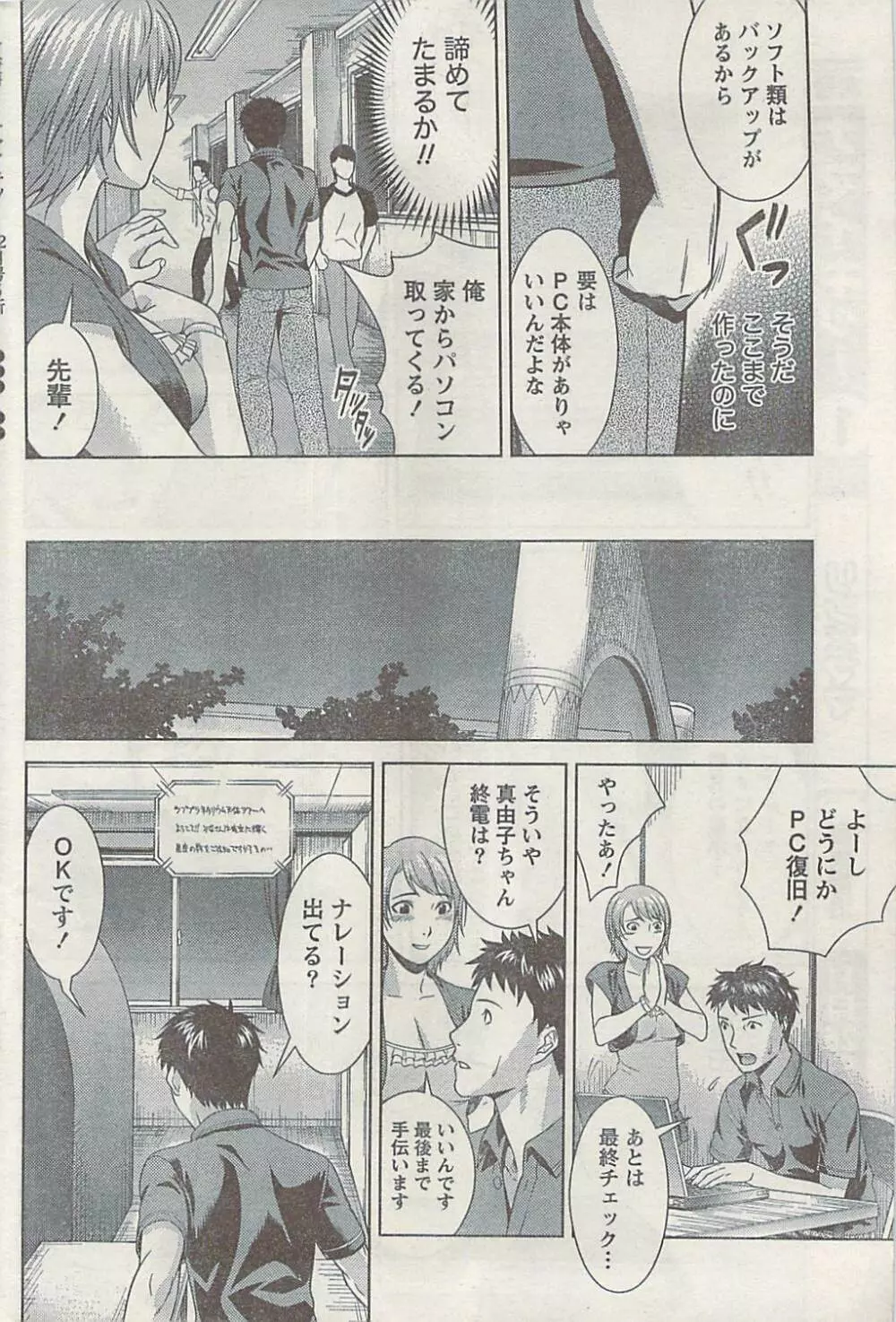 ナマイキッ! 2008年12月号 Page.190