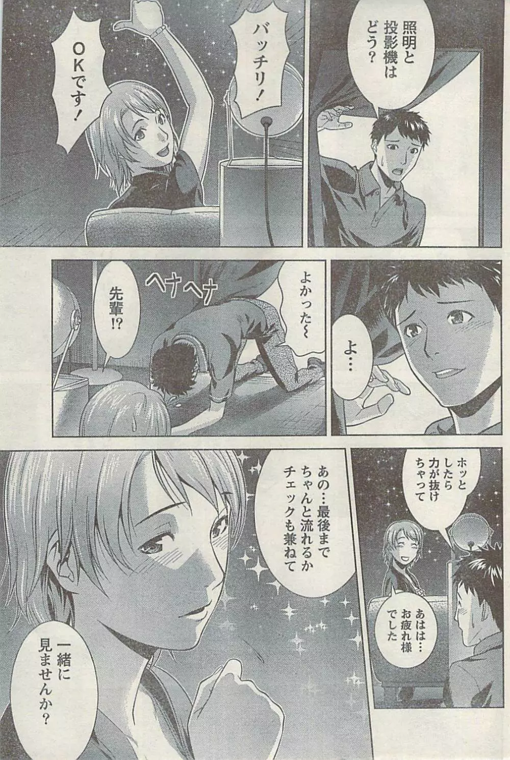 ナマイキッ! 2008年12月号 Page.191