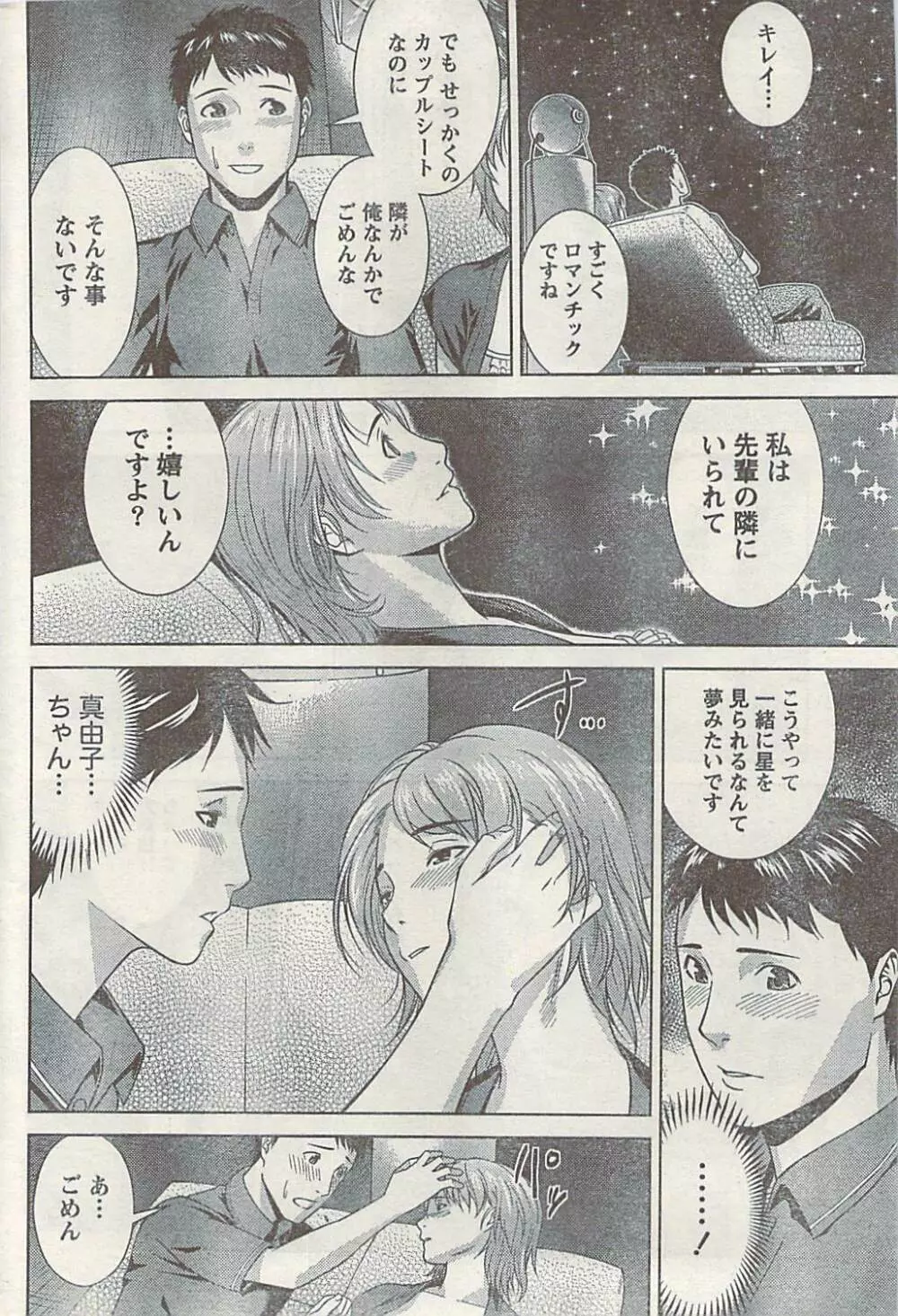ナマイキッ! 2008年12月号 Page.192