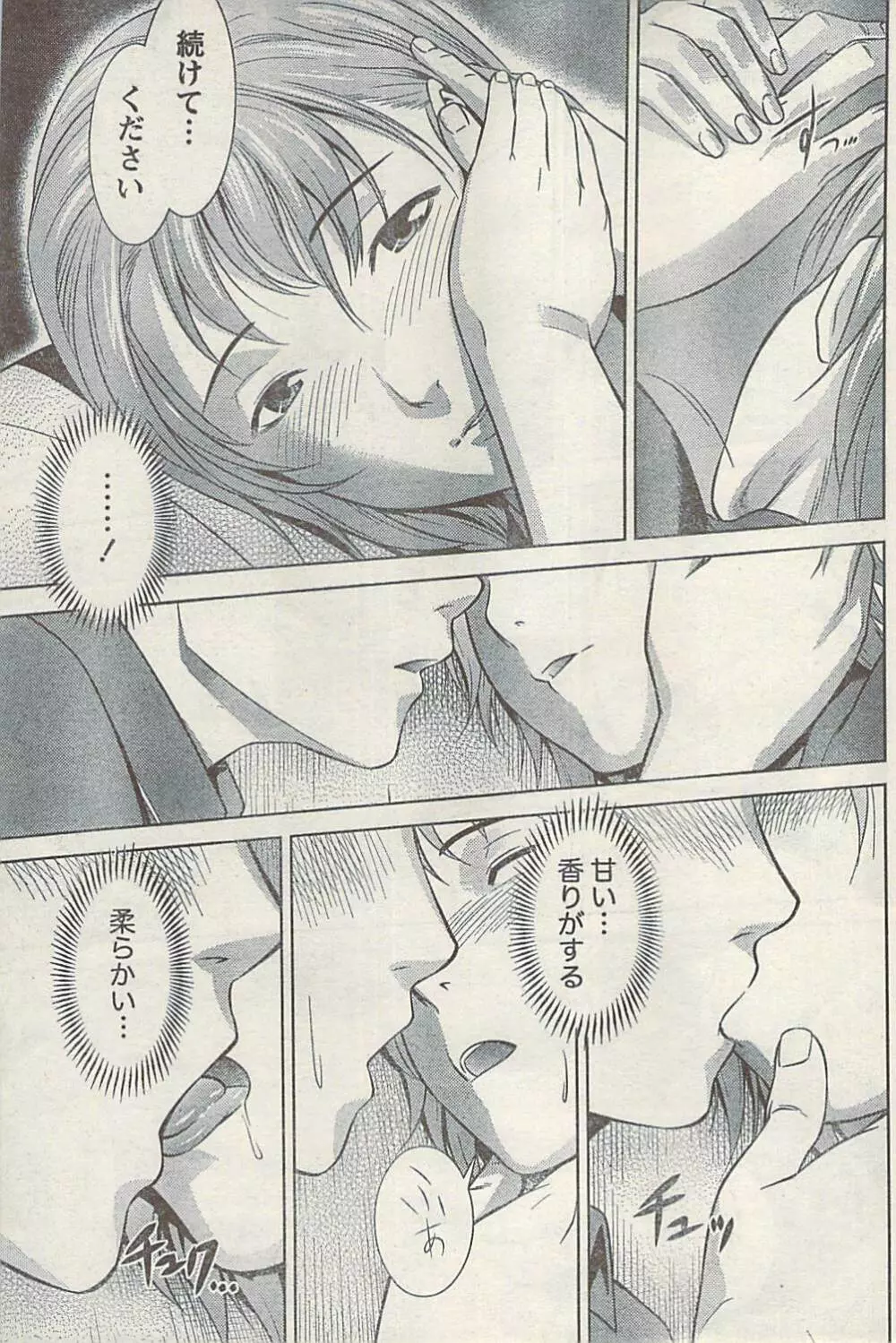ナマイキッ! 2008年12月号 Page.193