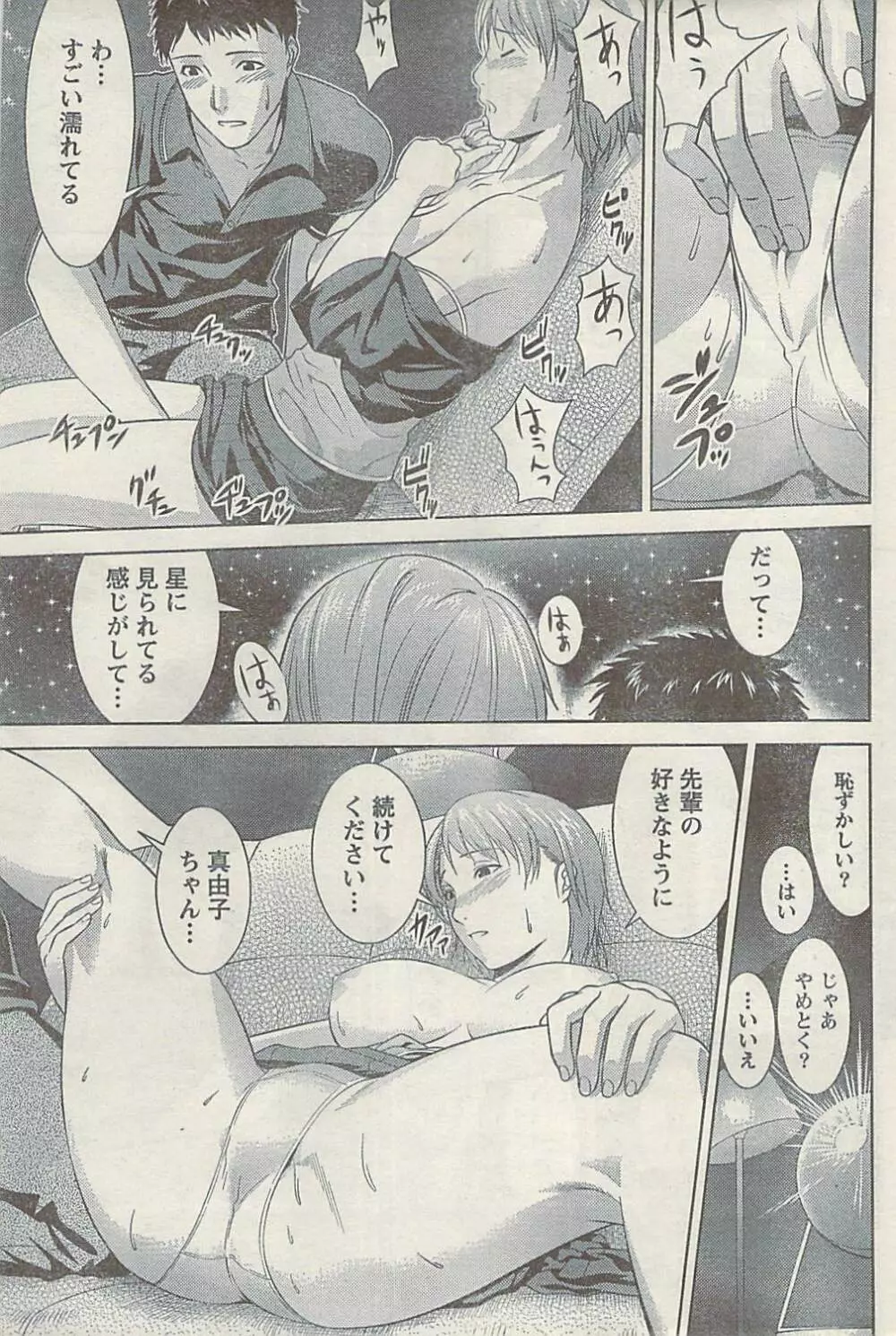 ナマイキッ! 2008年12月号 Page.195
