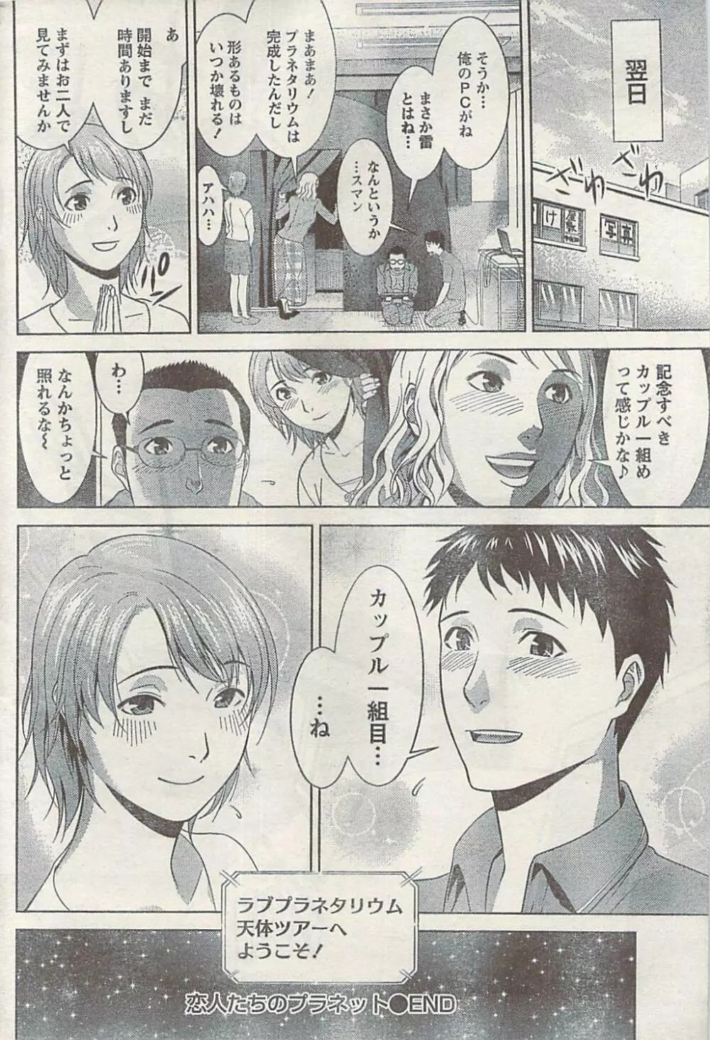 ナマイキッ! 2008年12月号 Page.200