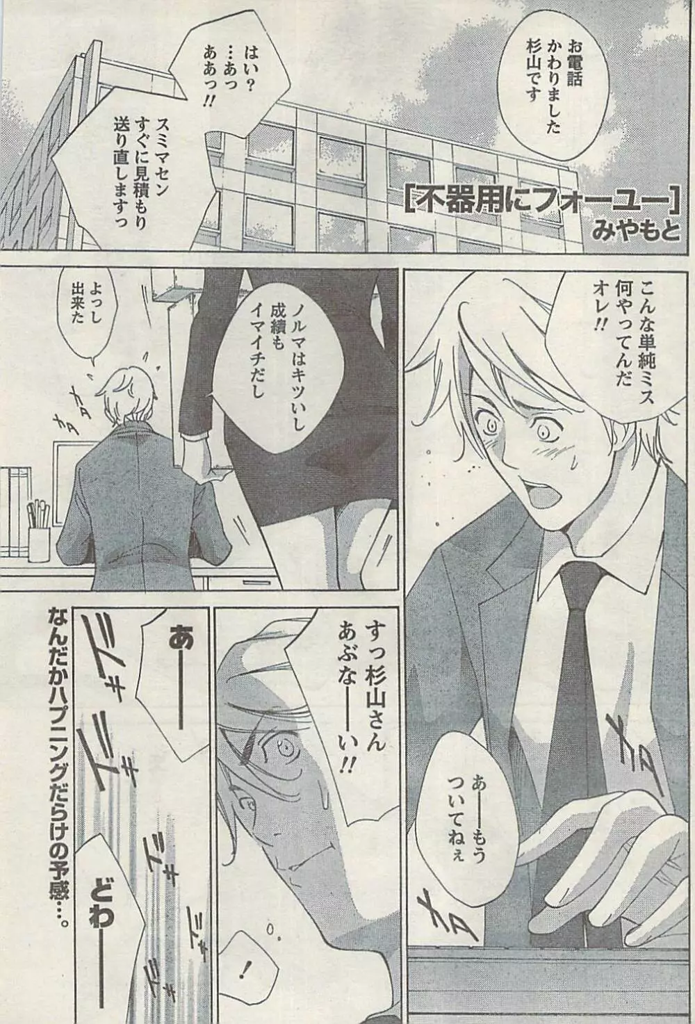 ナマイキッ! 2008年12月号 Page.203