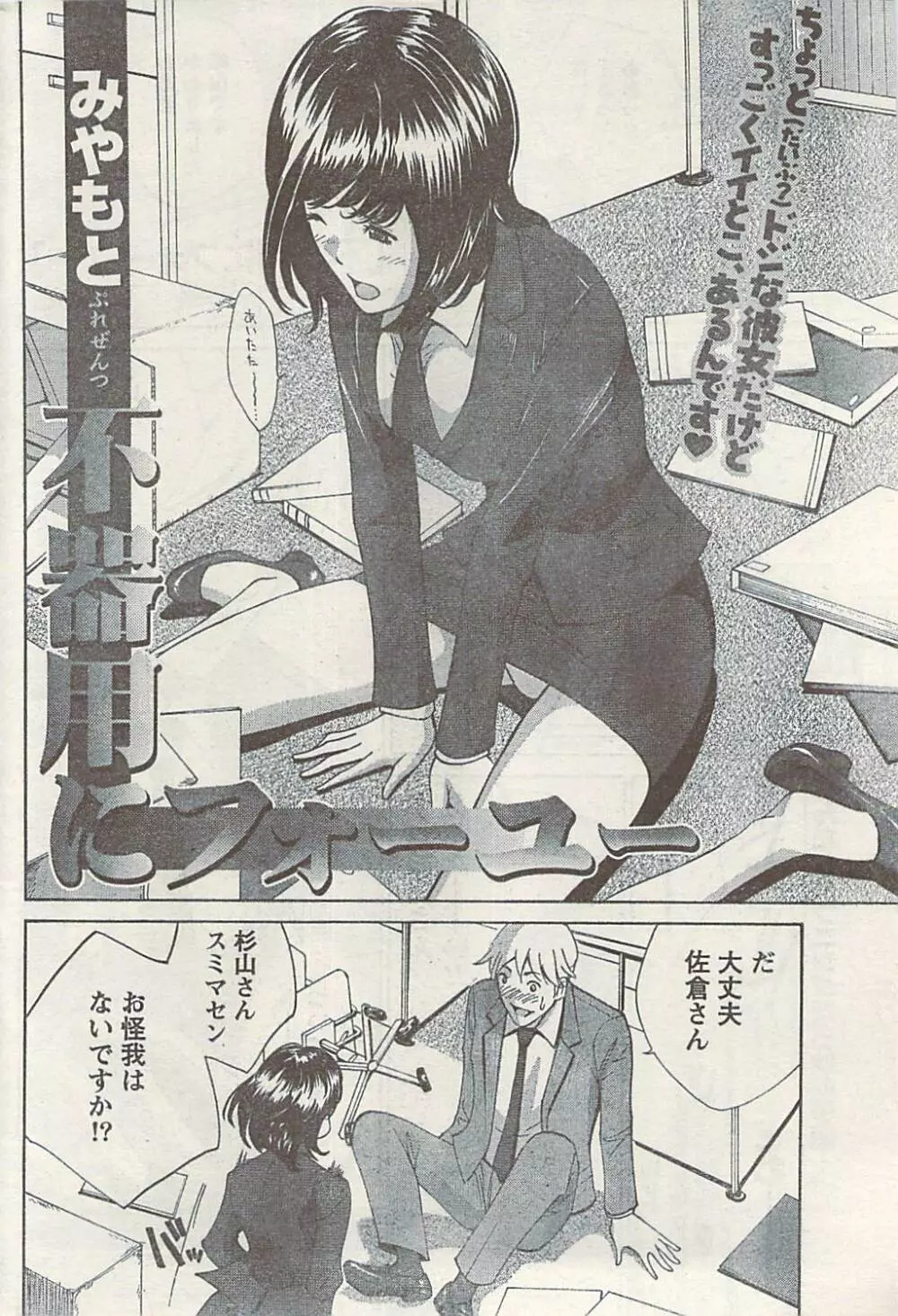 ナマイキッ! 2008年12月号 Page.204