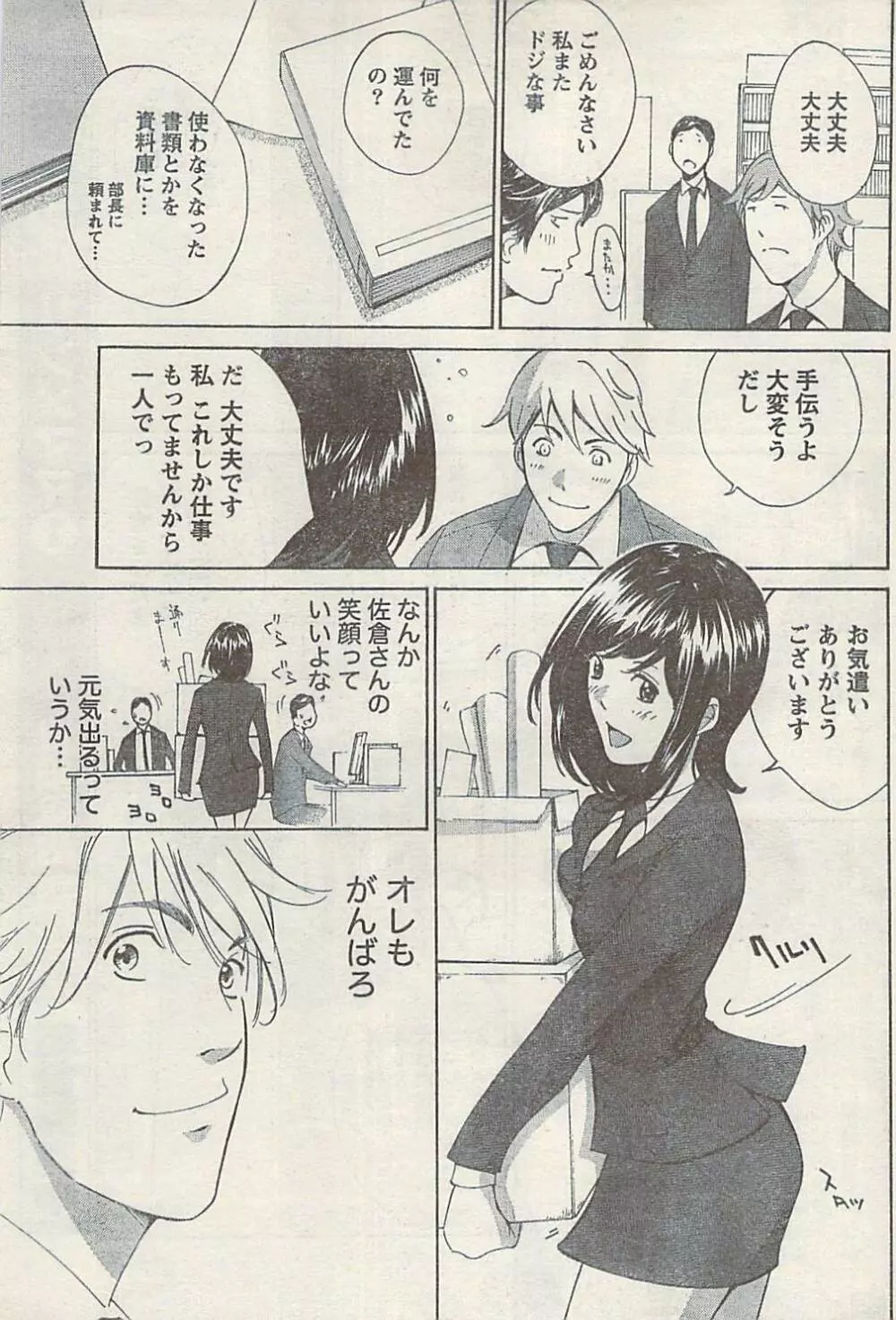 ナマイキッ! 2008年12月号 Page.205