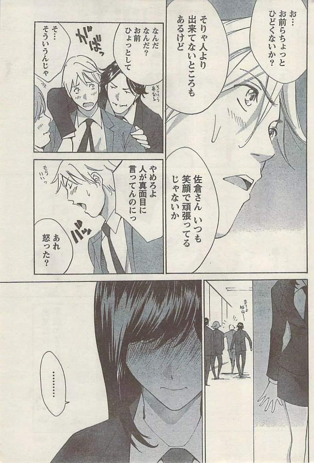 ナマイキッ! 2008年12月号 Page.207