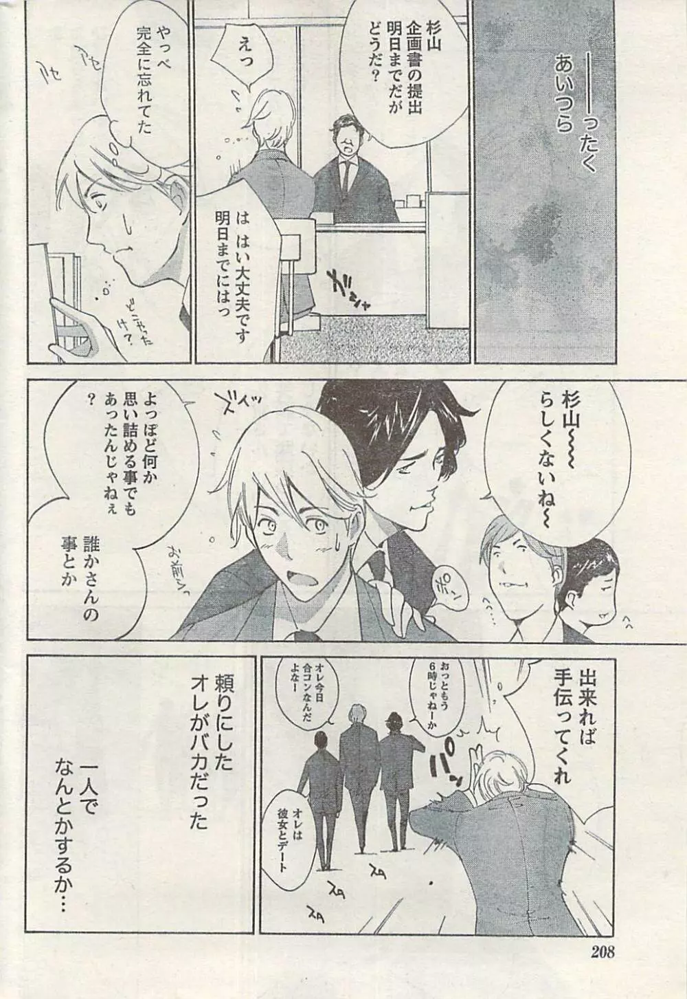 ナマイキッ! 2008年12月号 Page.208