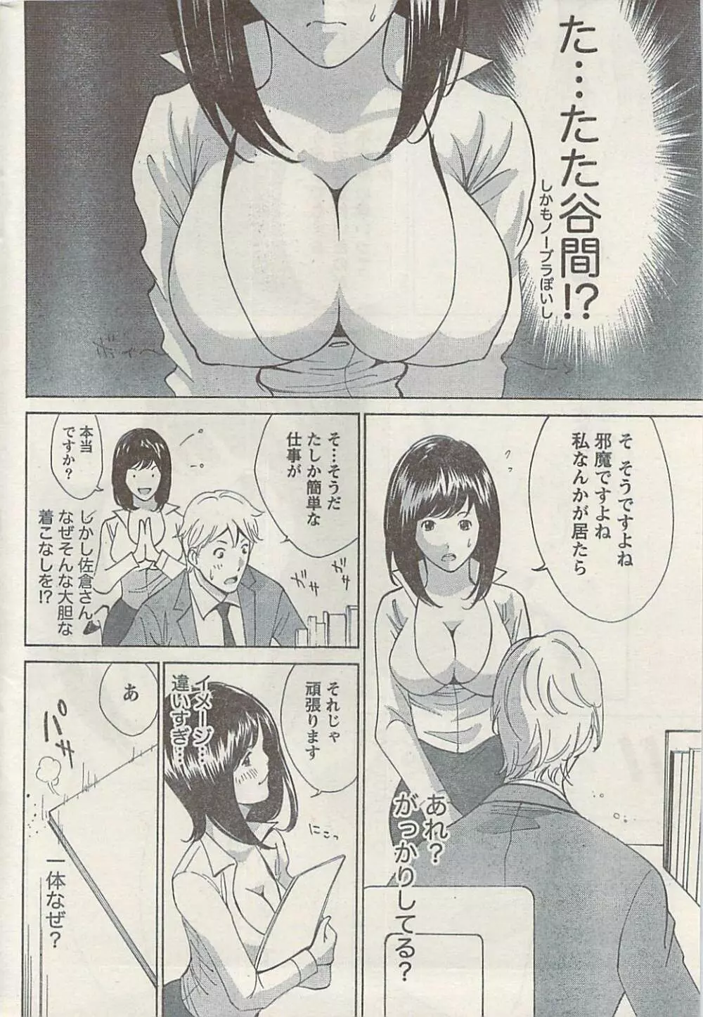 ナマイキッ! 2008年12月号 Page.210