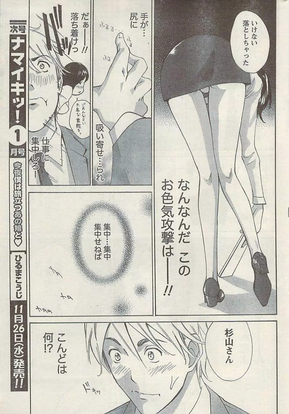 ナマイキッ! 2008年12月号 Page.211