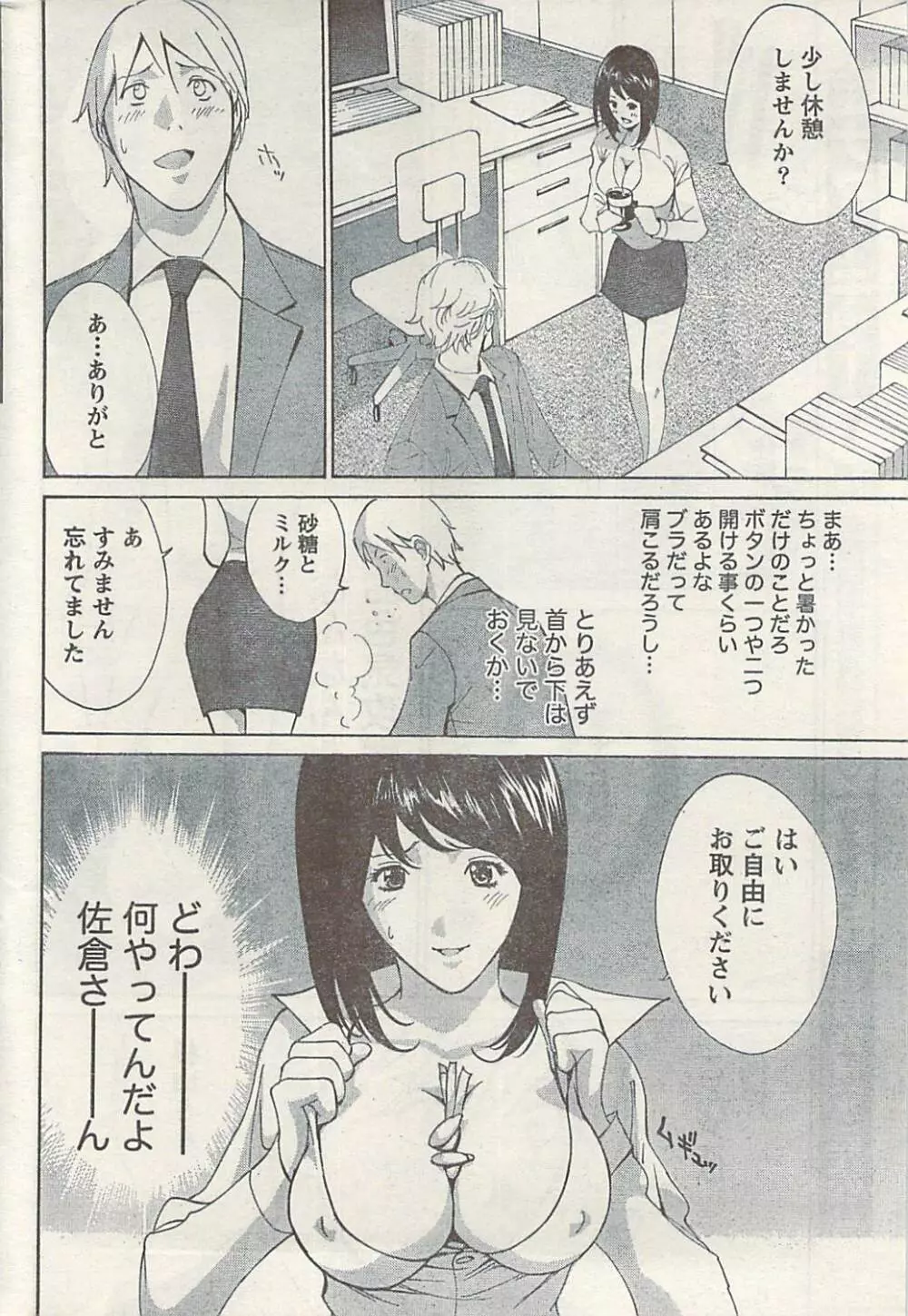 ナマイキッ! 2008年12月号 Page.212
