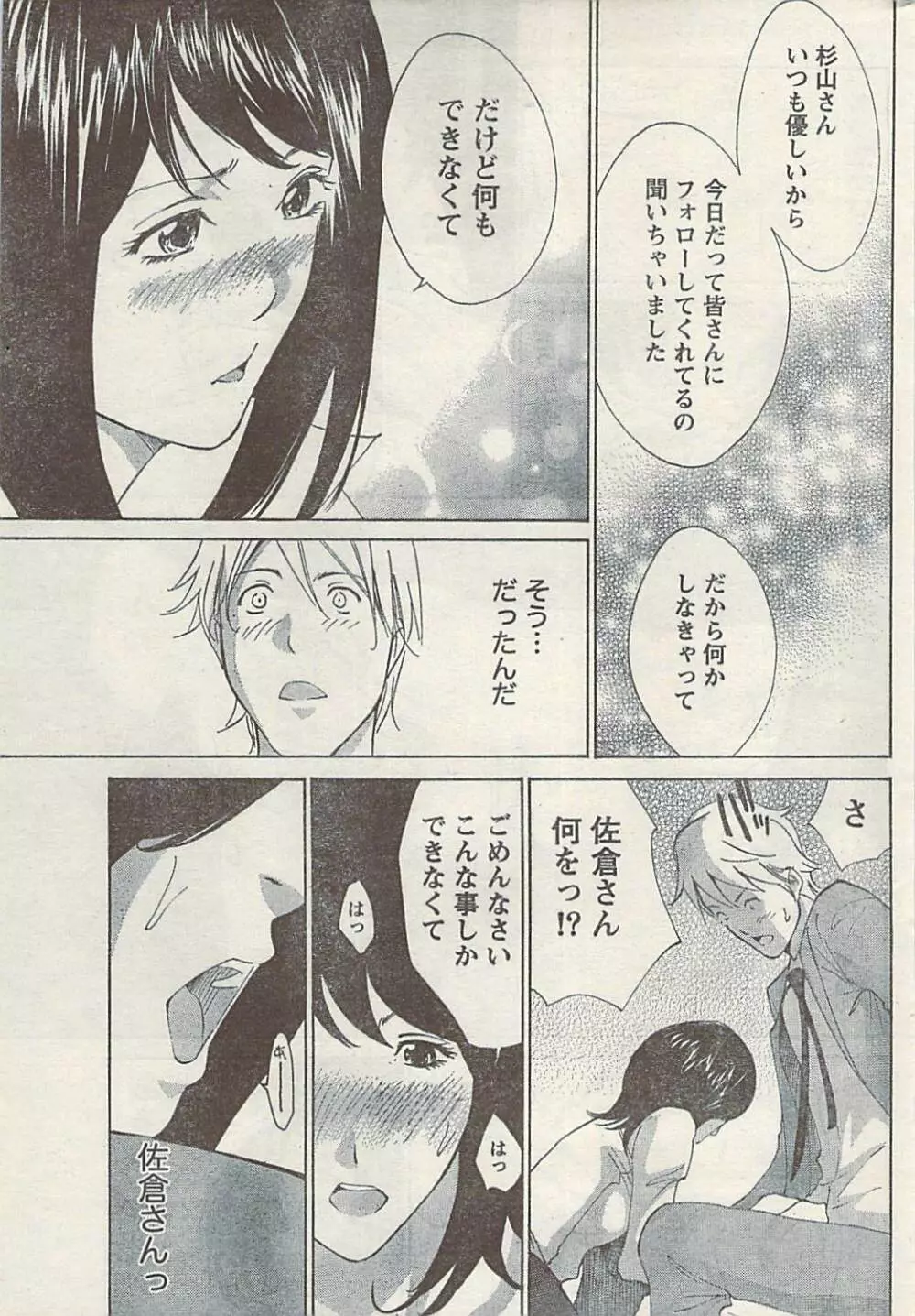 ナマイキッ! 2008年12月号 Page.217