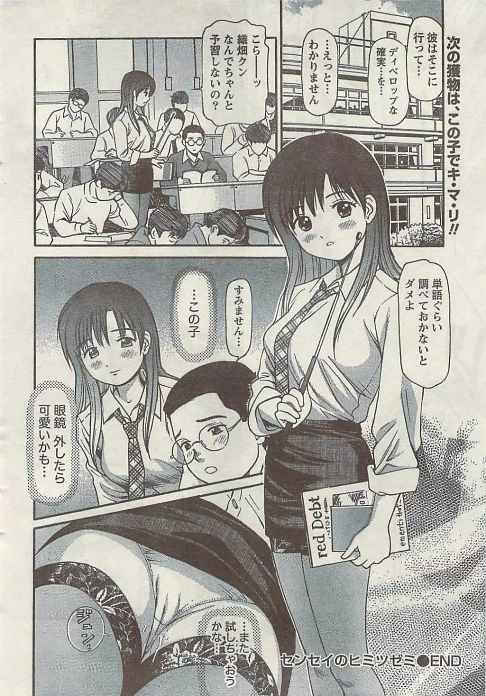 ナマイキッ! 2008年12月号 Page.22