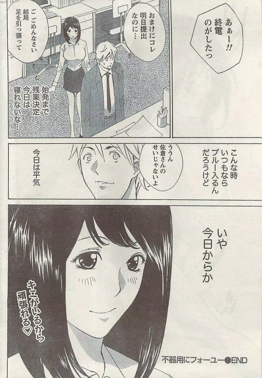ナマイキッ! 2008年12月号 Page.222