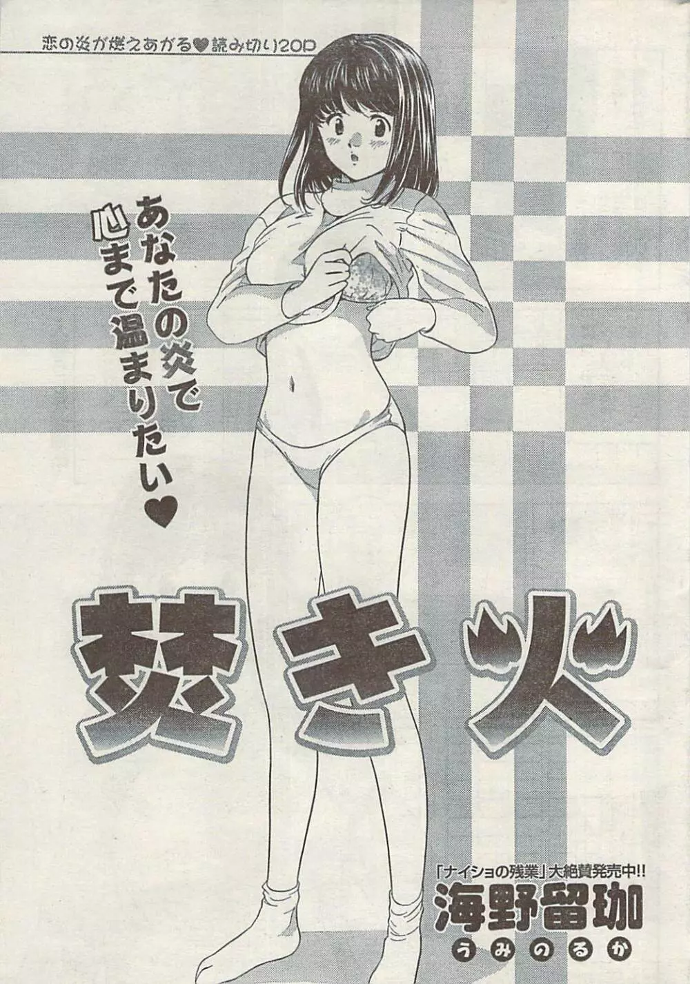 ナマイキッ! 2008年12月号 Page.225
