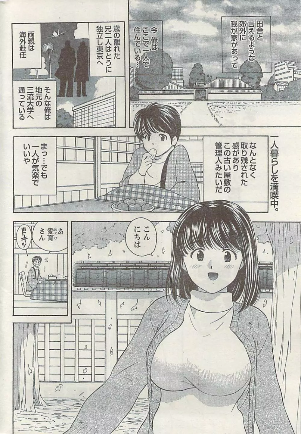 ナマイキッ! 2008年12月号 Page.226