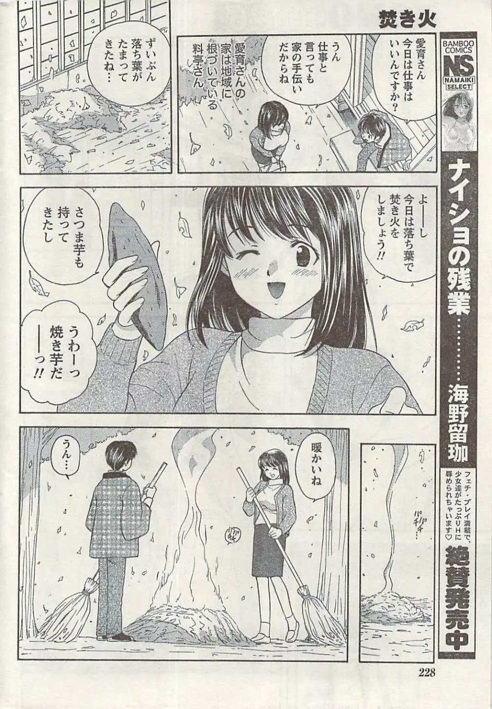 ナマイキッ! 2008年12月号 Page.228