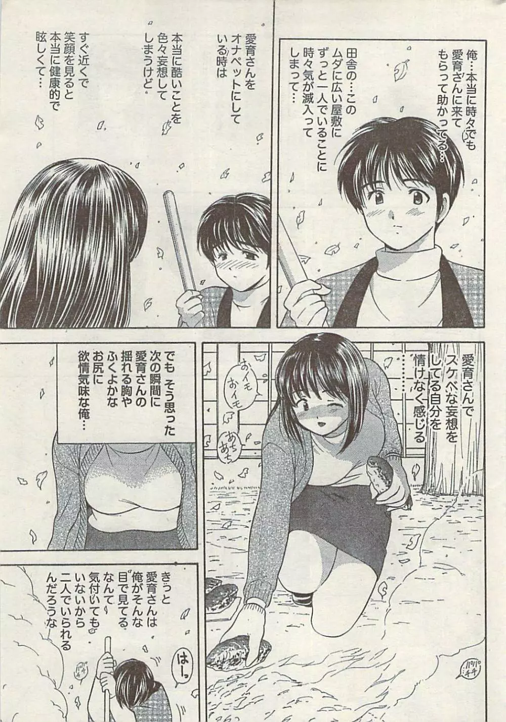 ナマイキッ! 2008年12月号 Page.229