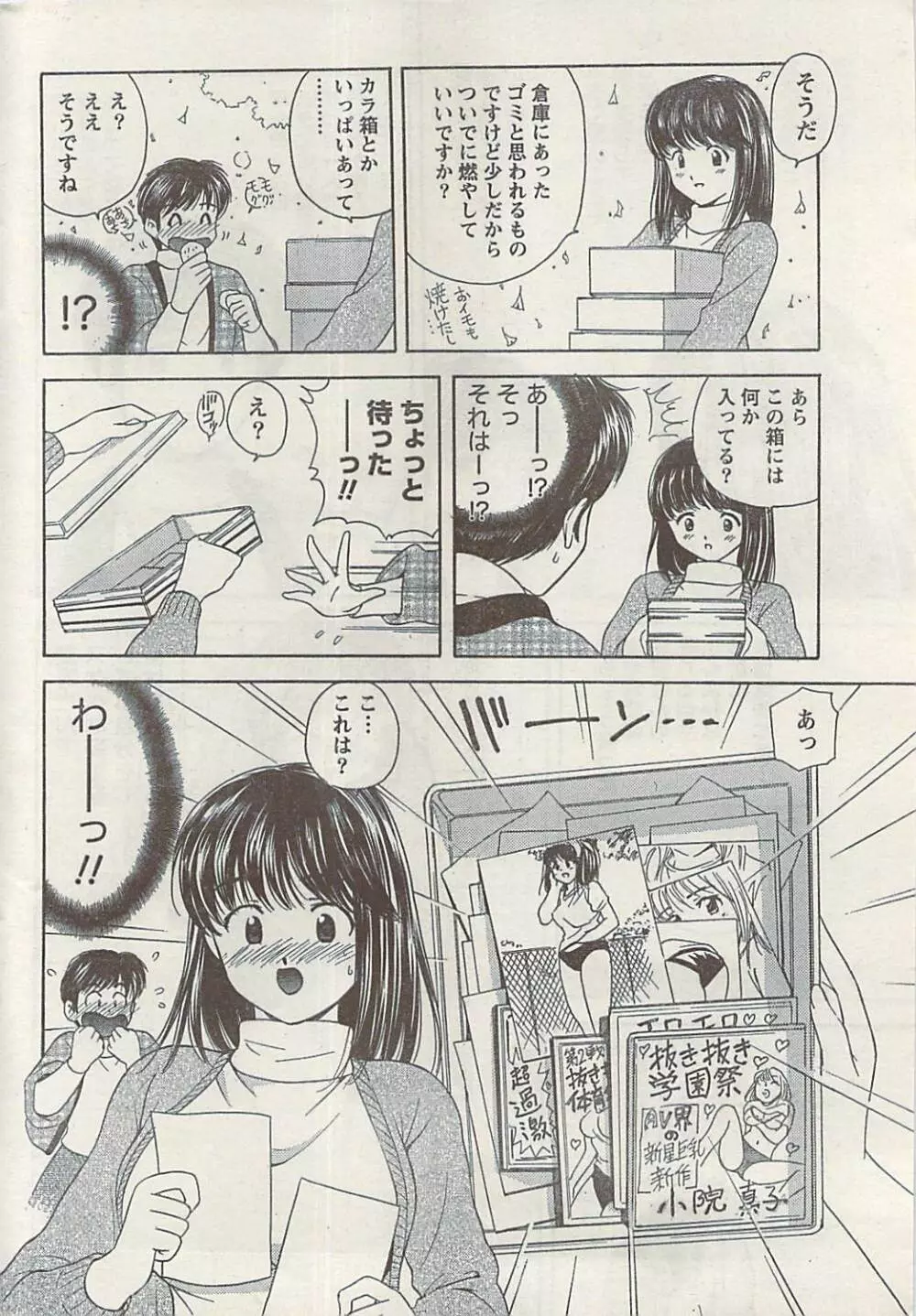 ナマイキッ! 2008年12月号 Page.230