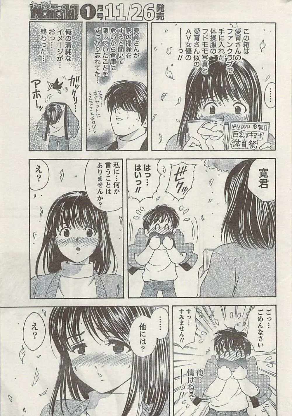 ナマイキッ! 2008年12月号 Page.231
