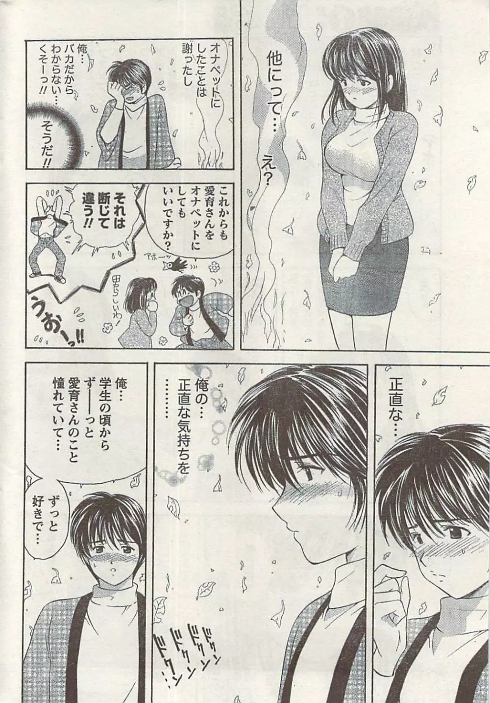 ナマイキッ! 2008年12月号 Page.232