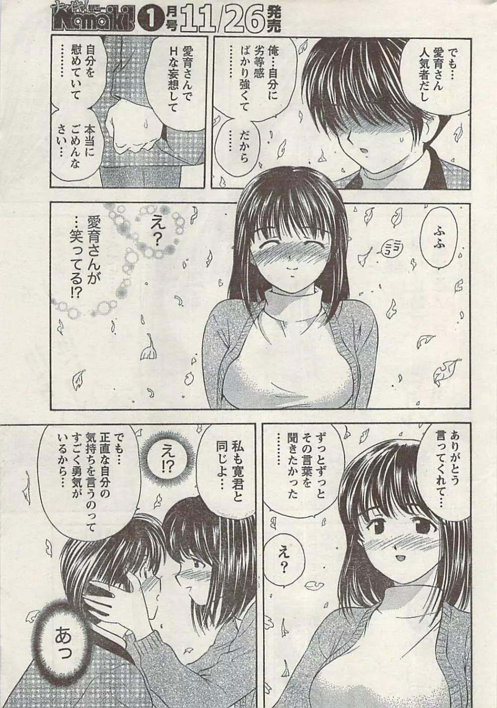 ナマイキッ! 2008年12月号 Page.233