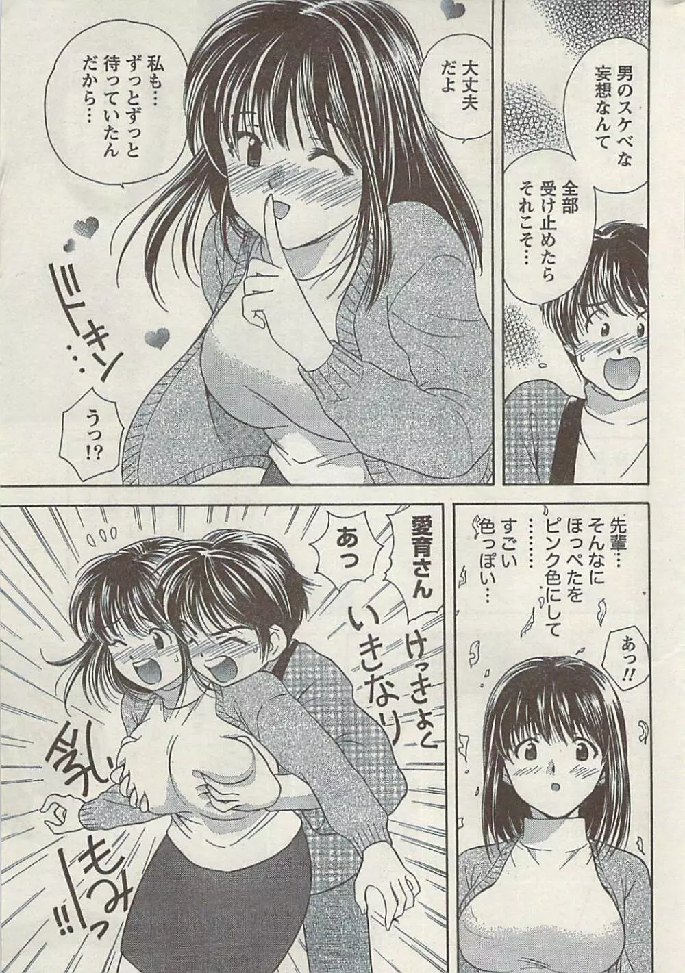 ナマイキッ! 2008年12月号 Page.235