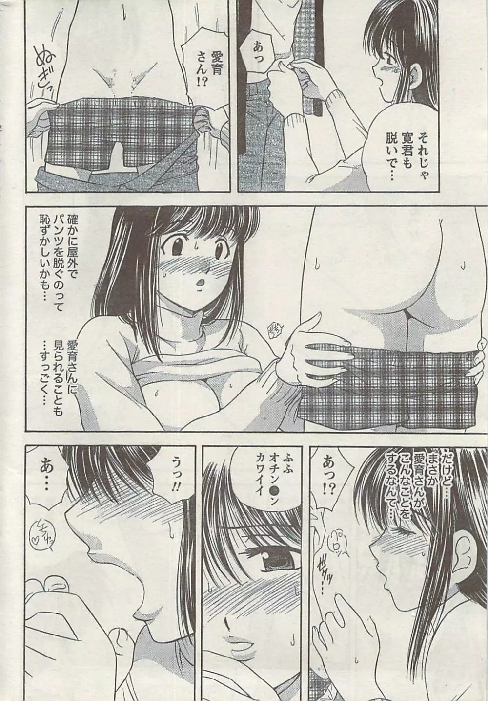 ナマイキッ! 2008年12月号 Page.238