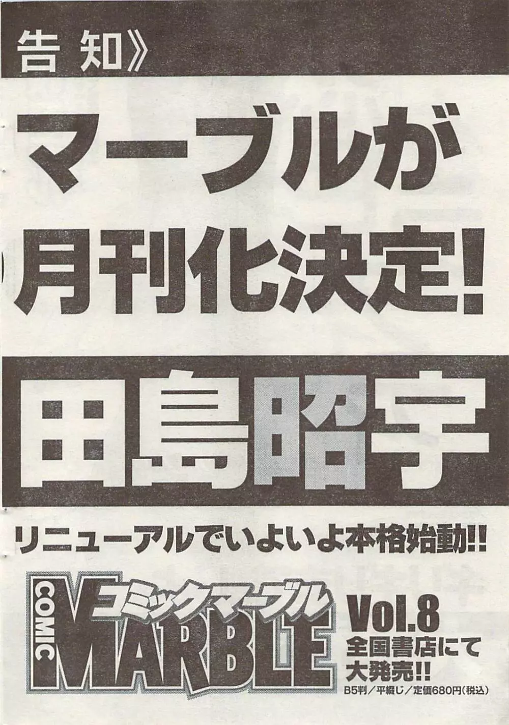 ナマイキッ! 2008年12月号 Page.24