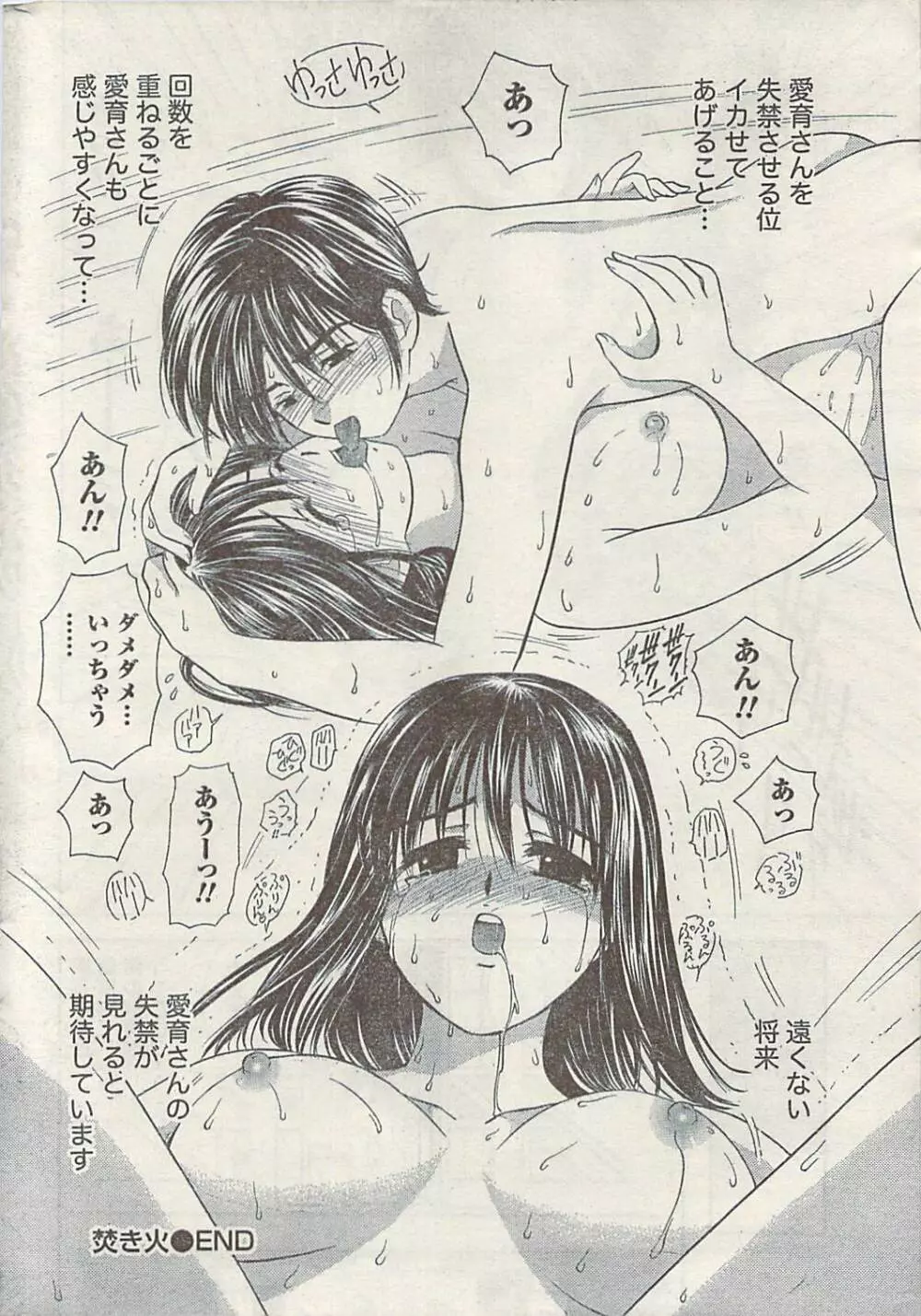 ナマイキッ! 2008年12月号 Page.244