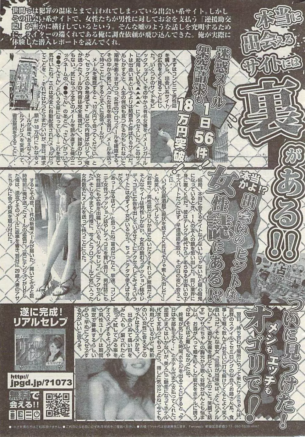 ナマイキッ! 2008年12月号 Page.245