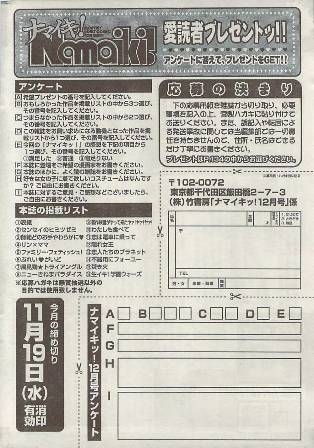 ナマイキッ! 2008年12月号 Page.246