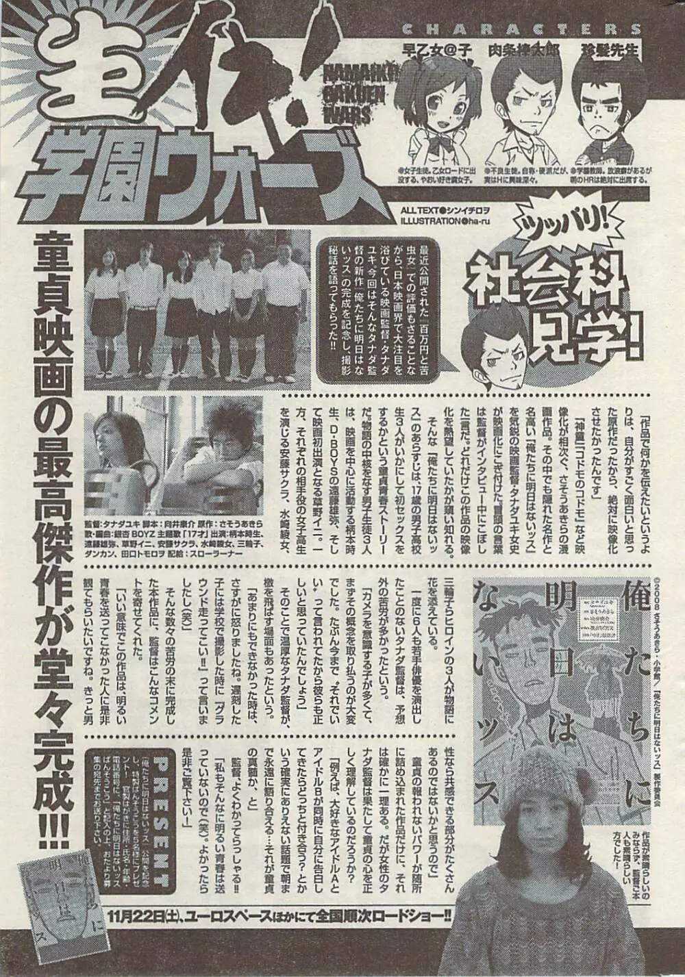 ナマイキッ! 2008年12月号 Page.247