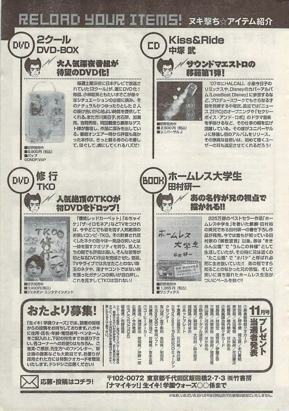 ナマイキッ! 2008年12月号 Page.249