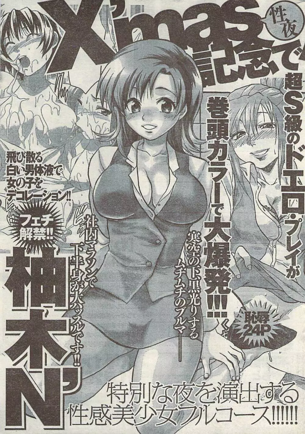 ナマイキッ! 2008年12月号 Page.253