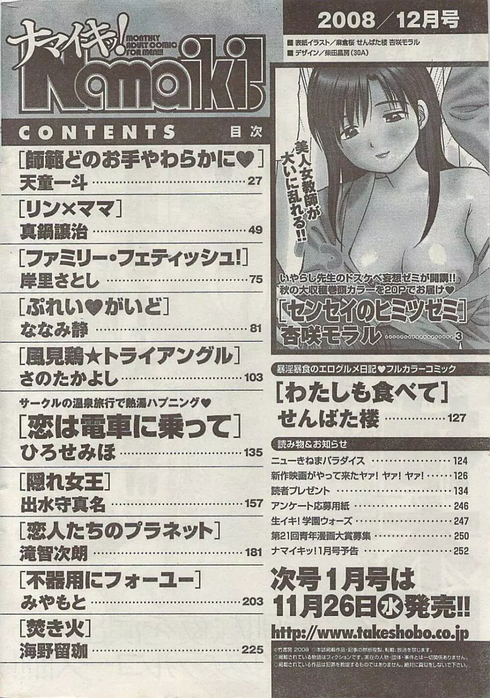 ナマイキッ! 2008年12月号 Page.254