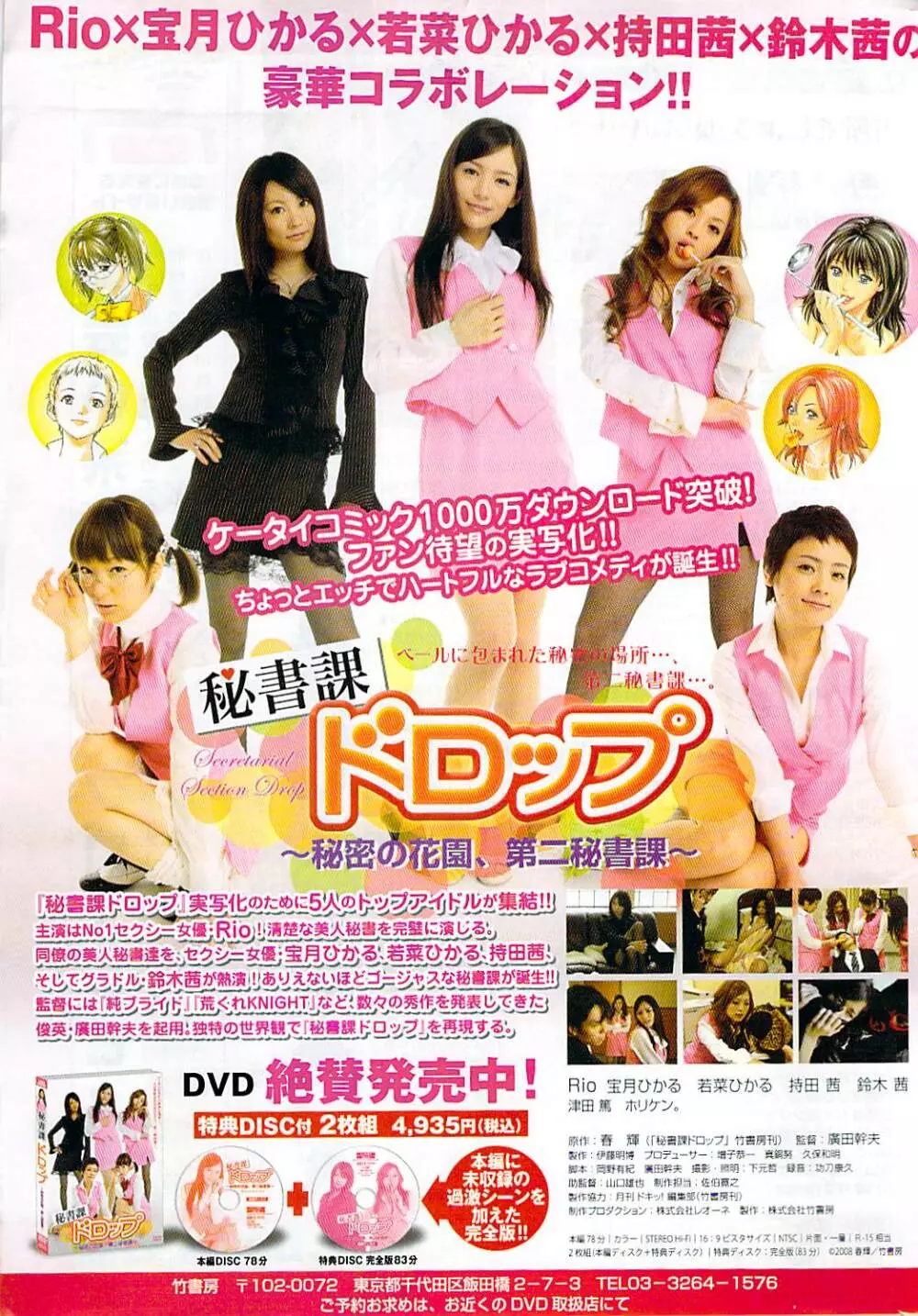 ナマイキッ! 2008年12月号 Page.255