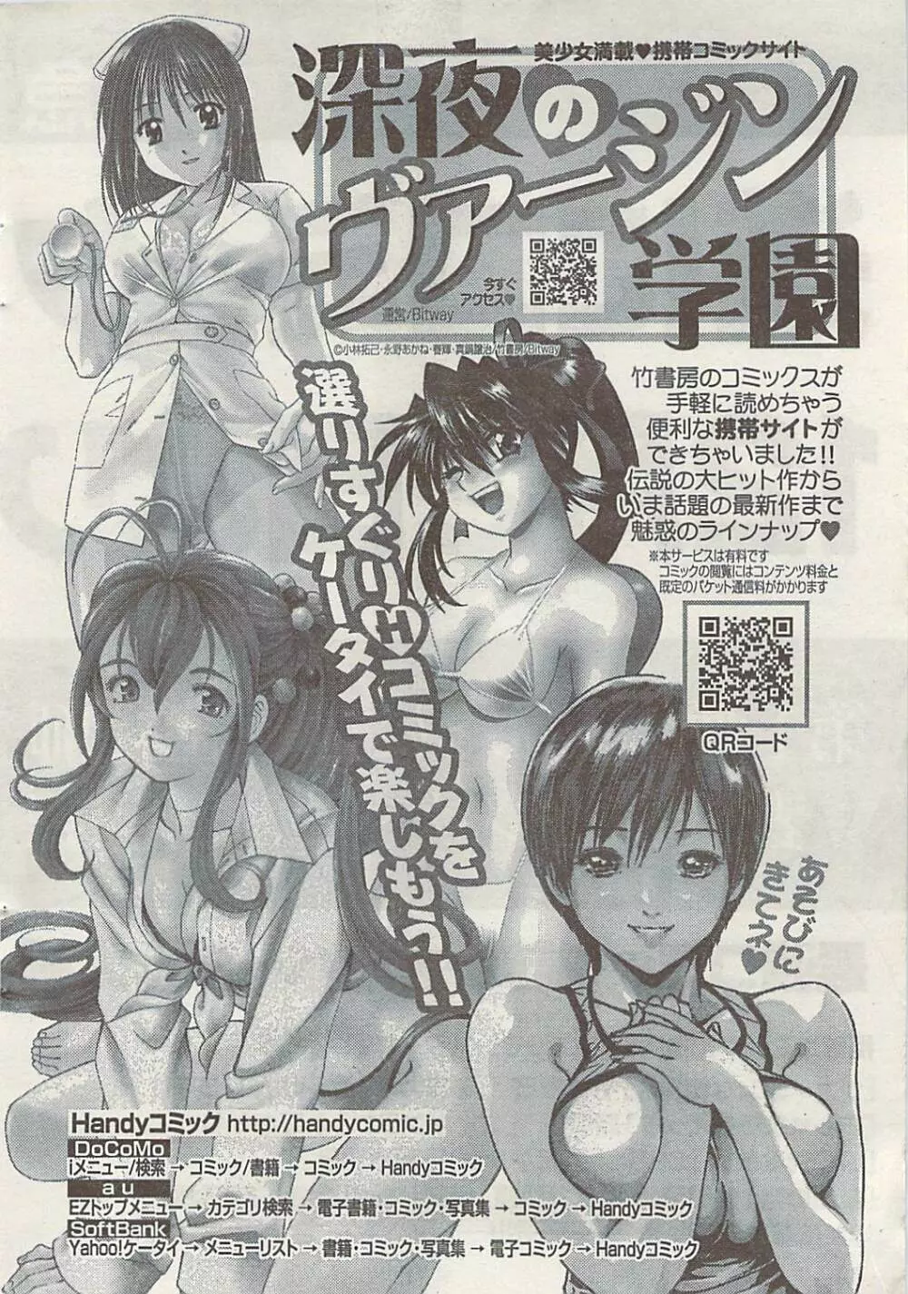 ナマイキッ! 2008年12月号 Page.26