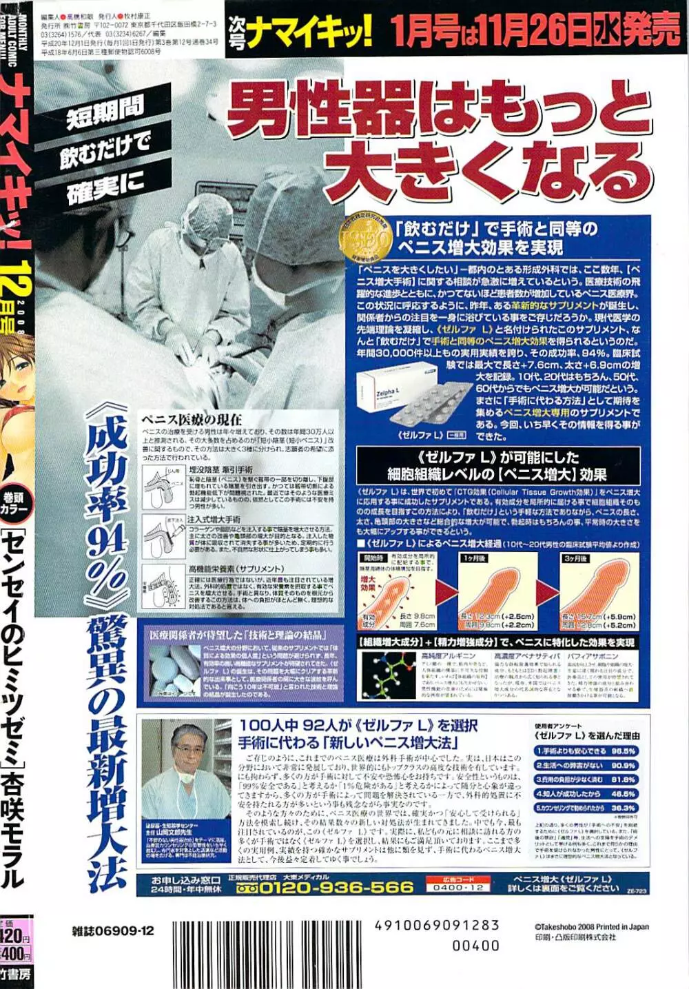 ナマイキッ! 2008年12月号 Page.260