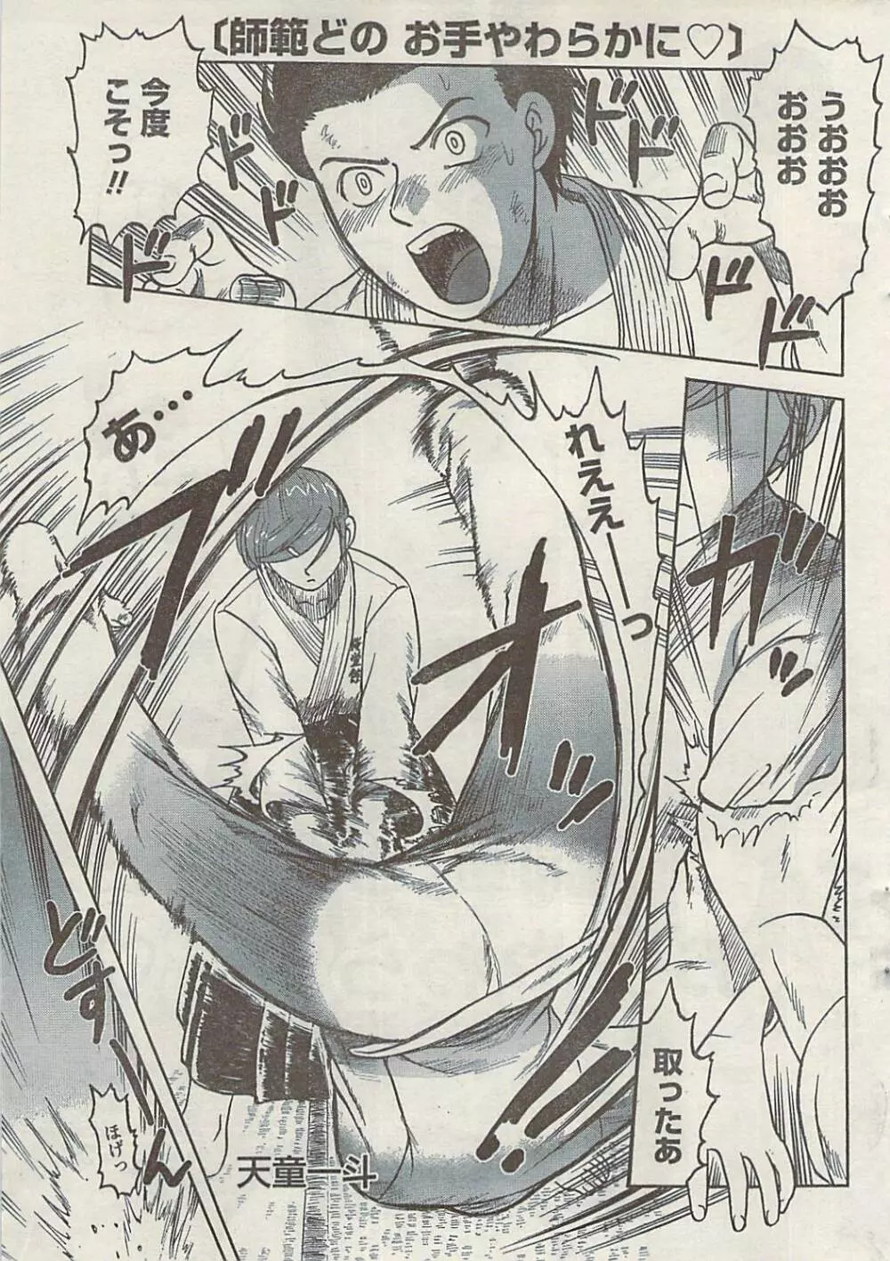 ナマイキッ! 2008年12月号 Page.27