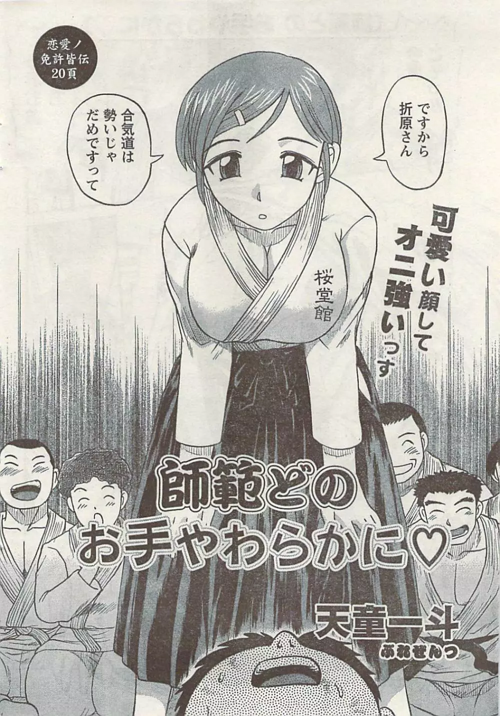ナマイキッ! 2008年12月号 Page.28