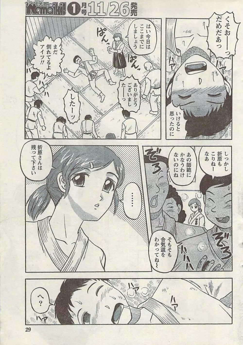 ナマイキッ! 2008年12月号 Page.29